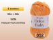 Пряжа YarnArt Dolce Baby, 4 мотка в Северодвинске