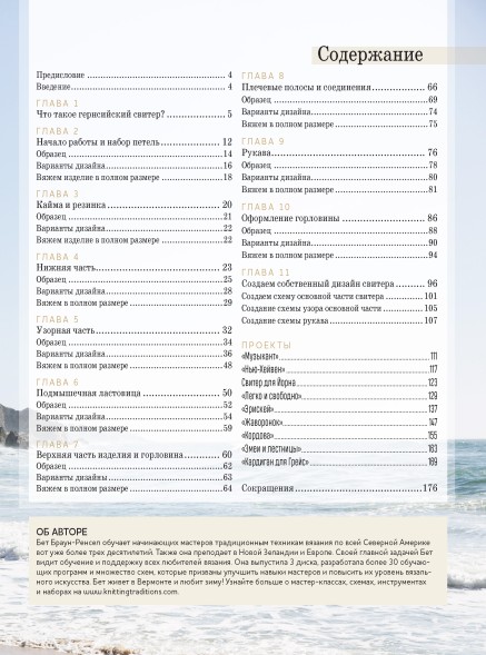 ТЕПЛЫЕ СВИТЕРЫ С ОСТРОВА ГЕРНСИ