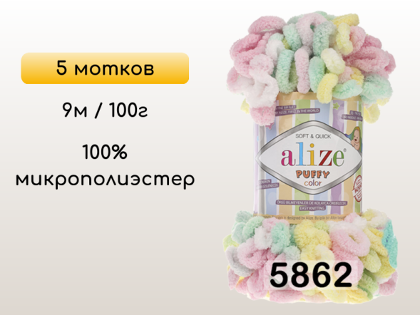 Пряжа Alize Puffy Color, 5 мотков в Петропавловск-Камчатском