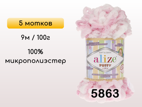 Пряжа Alize Puffy Color, 5 мотков в Петропавловск-Камчатском