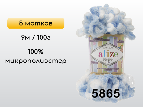 Пряжа Alize Puffy Color, 5 мотков в Петропавловск-Камчатском