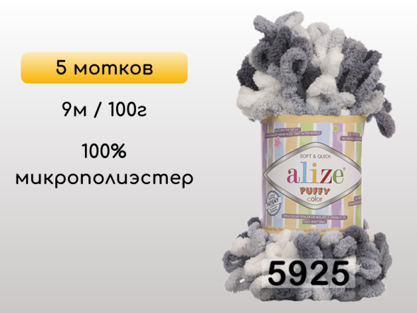 Пряжа Alize Puffy Color, 5 мотков в Петропавловск-Камчатском