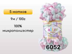 Пряжа Alize Puffy Color, 5 мотков