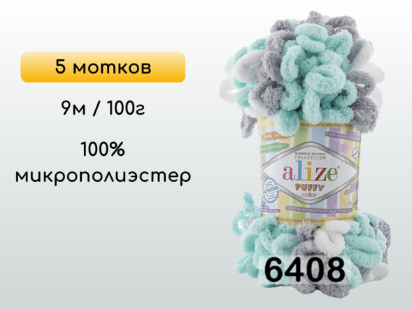 Пряжа Alize Puffy Color, 5 мотков в Петропавловск-Камчатском