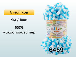 Пряжа Alize Puffy Color, 5 мотков