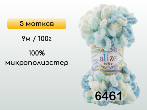 Пряжа Alize Puffy Color, 5 мотков