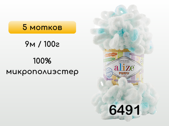 Пряжа Alize Puffy Color, 5 мотков в Петропавловск-Камчатском