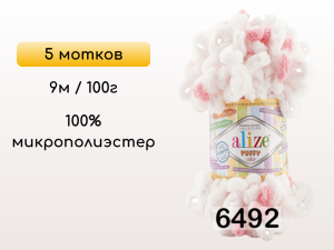 Пряжа Alize Puffy Color, 5 мотков