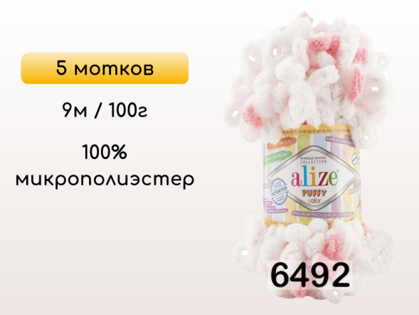 Пряжа Alize Puffy Color, 5 мотков в Петропавловск-Камчатском