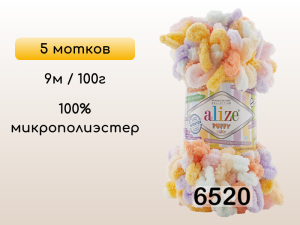 Пряжа Alize Puffy Color, 5 мотков