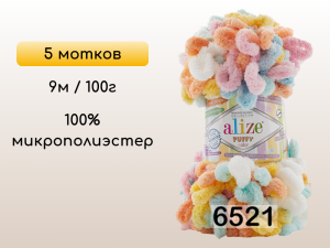 Пряжа Alize Puffy Color, 5 мотков