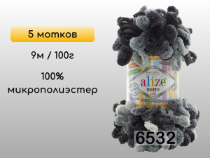 Пряжа Alize Puffy Color, 5 мотков