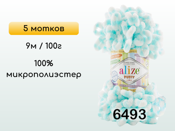 Пряжа Alize Puffy Color, 5 мотков в Петропавловск-Камчатском