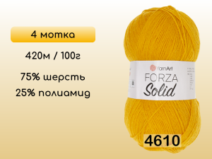 Пряжа YarnArt Forza Solid, 4 мотка