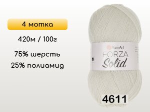 Пряжа YarnArt Forza Solid, 4 мотка