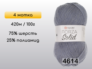 Пряжа YarnArt Forza Solid, 4 мотка