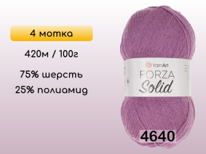 Пряжа YarnArt Forza Solid, 4 мотка