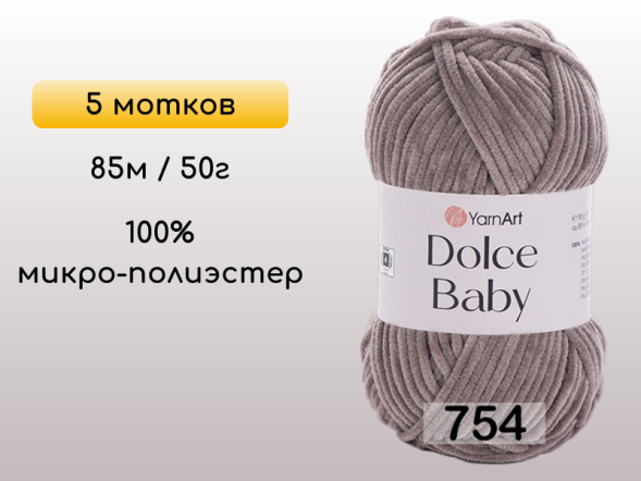 Пряжа YarnArt Dolce Baby, 5 мотков в Северодвинске
