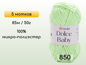 Пряжа YarnArt Dolce Baby, 5 мотков