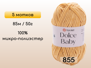 Пряжа YarnArt Dolce Baby, 5 мотков