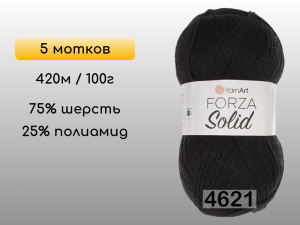 Пряжа YarnArt Forza Solid, 5 мотков