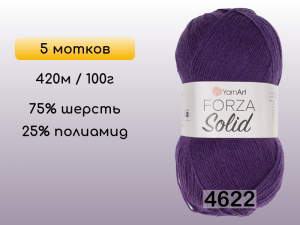 Пряжа YarnArt Forza Solid, 5 мотков