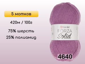 Пряжа YarnArt Forza Solid, 5 мотков