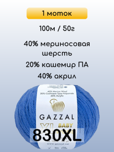 Пряжа Gazzal Baby Wool XL, 1 моток