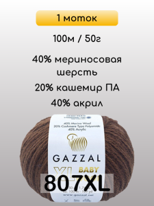 Пряжа Gazzal Baby Wool XL, 1 моток