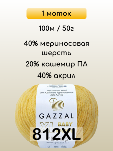 Пряжа Gazzal Baby Wool XL, 1 моток
