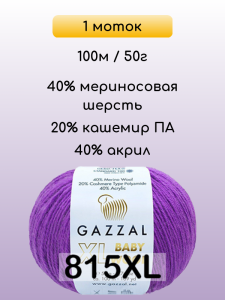 Пряжа Gazzal Baby Wool XL, 1 моток