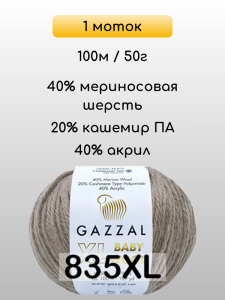 Пряжа Gazzal Baby Wool XL, 1 моток