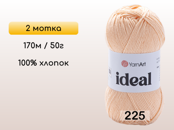 Пряжа Yarnart Ideal, 2 мотка в Северодвинске
