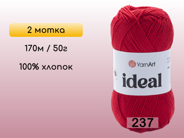 Пряжа Yarnart Ideal, 2 мотка в Северодвинске