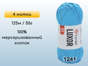 Пряжа YarnArt Luxor GIZA COTTON, 4 мотка