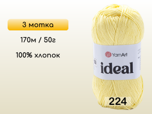 Пряжа Yarnart Ideal, 3 мотка