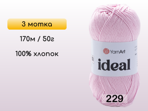 Пряжа Yarnart Ideal, 3 мотка