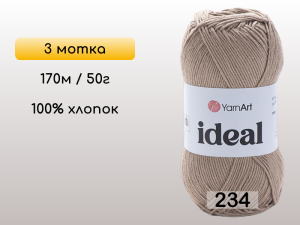 Пряжа Yarnart Ideal, 3 мотка