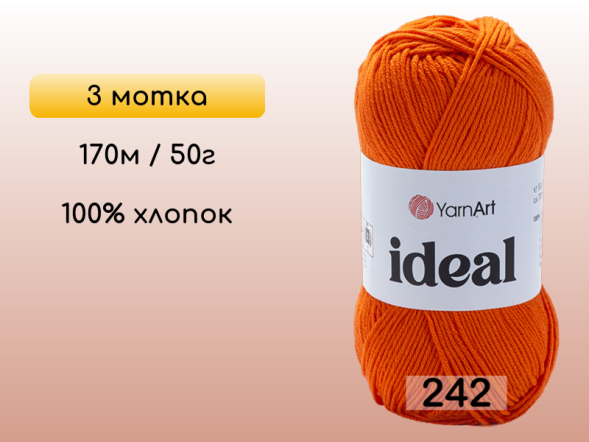 Пряжа Yarnart Ideal, 3 мотка в Северодвинске