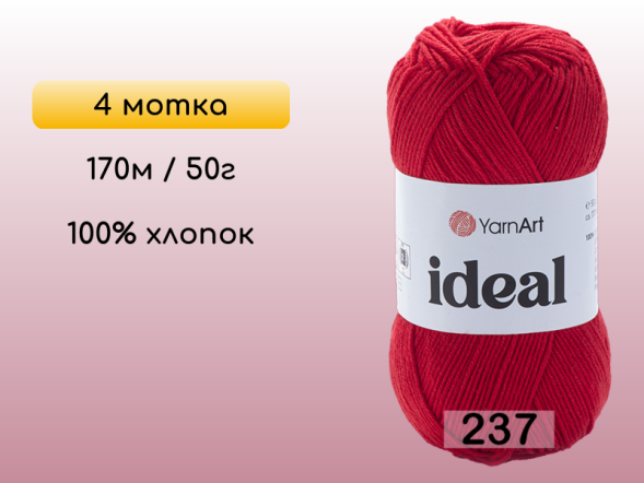 Пряжа Yarnart Ideal, 4 мотка в Северодвинске