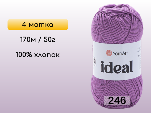 Пряжа Yarnart Ideal, 4 мотка в Северодвинске