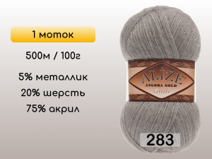 Пряжа Alize Angora Gold Simli, 1 моток