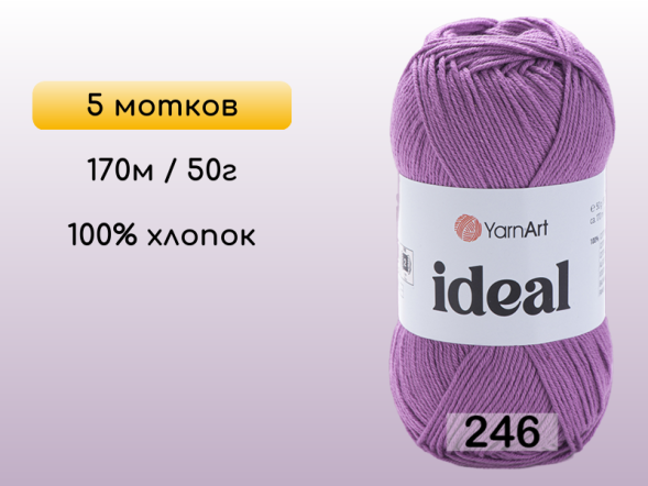 Пряжа Yarnart Ideal, 5 мотков в Северодвинске