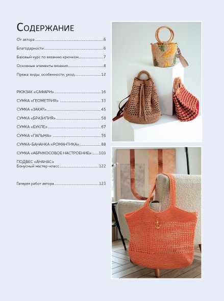 Вяжем крючком элегантные сумки в Керчи