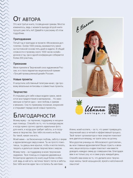 Вяжем крючком элегантные сумки в Керчи