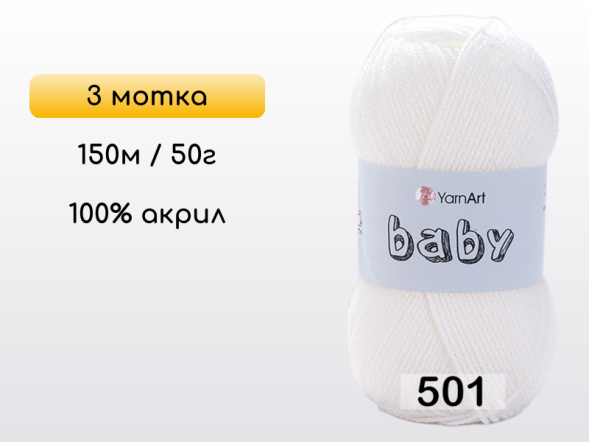 Пряжа Yarnart Baby, 3 мотка в Санкт-Петербурге