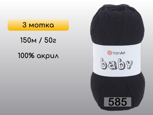 Пряжа Yarnart Baby, 3 мотка в Санкт-Петербурге