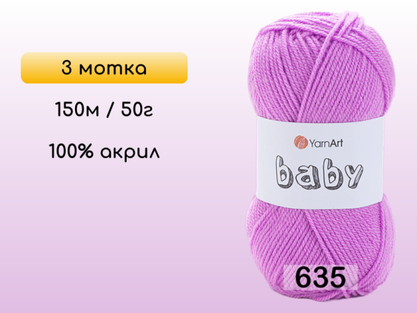 Пряжа Yarnart Baby, 3 мотка в Санкт-Петербурге