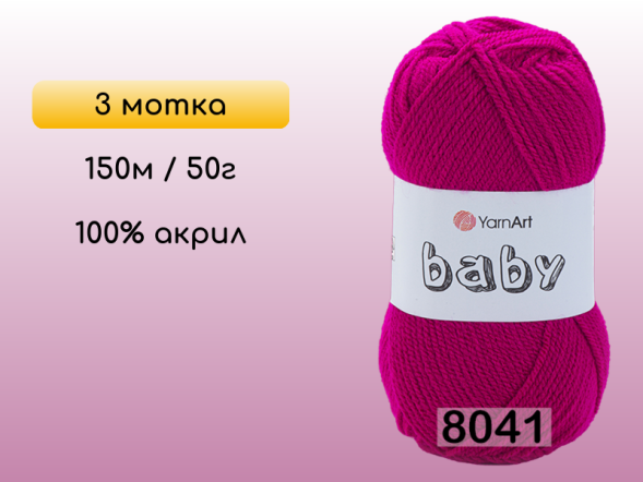 Пряжа Yarnart Baby, 3 мотка в Санкт-Петербурге