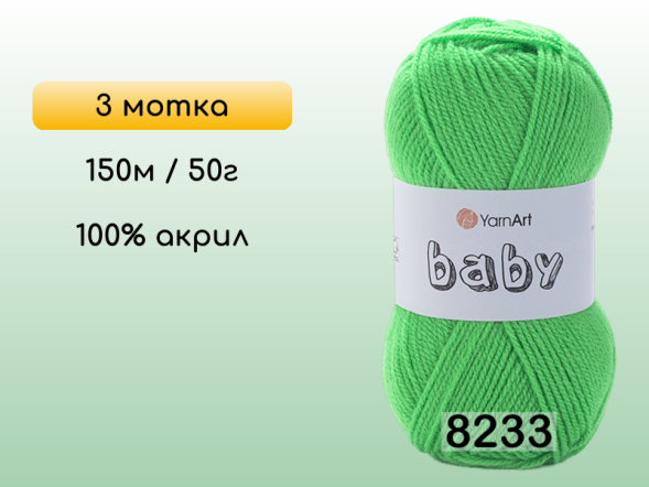Пряжа Yarnart Baby, 3 мотка в Санкт-Петербурге